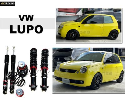 小亞車燈＊全新 VW LUPO BC 避震器 V1 TYPE 30段阻尼 高低軟硬可調 另有 GOLF