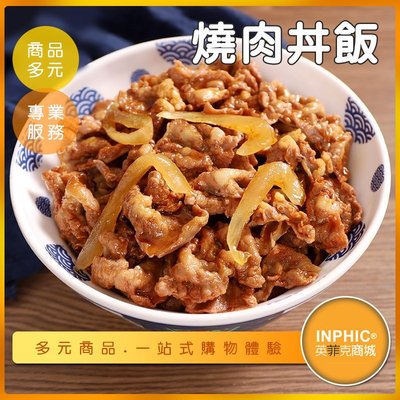 INPHIC-燒肉丼飯模型 牛丼 日式燒肉丼飯 燒肉飯-IMFC026104B