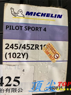 【頂尖】全新米其林PS4 245/45-19 運動性能 乾溼兩優 Michelin PILOT SPORT4
