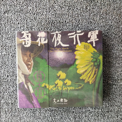 好野音像❥交工樂隊 菊花夜行軍 15周年紀念雙碟版 2CD