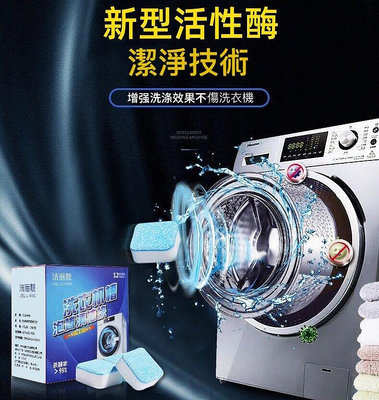 清庫存特惠 【買一送一】洗衣槽清潔泡沫騰片 盒/12入