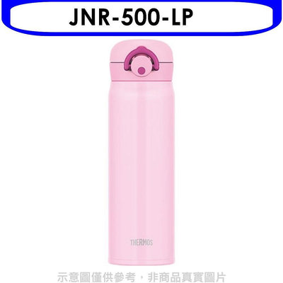 《可議價》膳魔師【JNR-500-LP】500cc輕巧便保溫杯保溫瓶LP淺粉色