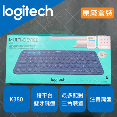 Logitech 羅技 原廠 藍牙 無線 鍵盤 K380 跨平台 中文 注音 電池 完整盒裝 (藍)