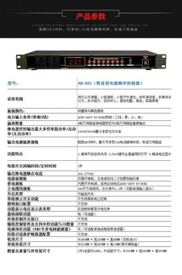 【熱賣精選】NB-882 簡易型廣播控制器萬用插座大功率電源時序器