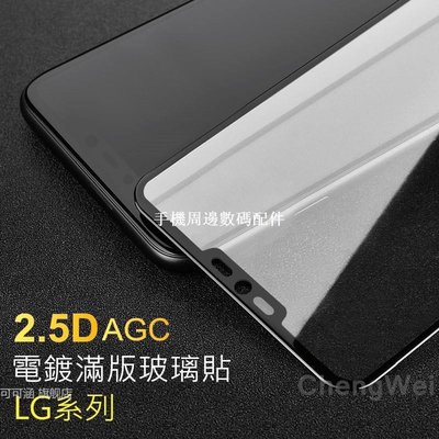 LG G7+ThinQ V20 頂級全膠滿版 玻璃保護貼 玻璃貼 電鍍指紋油 邊緣二次強化 螢幕保護貼 手機保護貼-現貨上新912