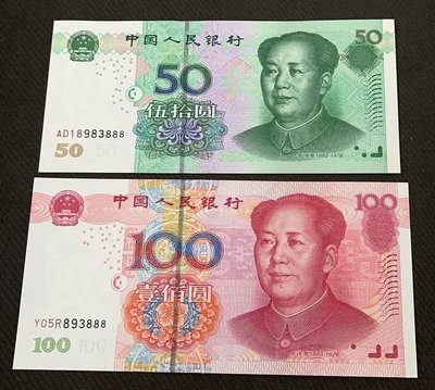 【華漢】2005年 第五版人民幣  50元+100元  伍拾圓+壹佰圓   2張一標   全新  有豹子號888