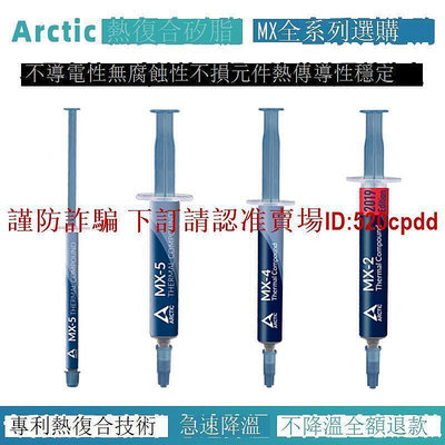 Arctic MX-5 MX-4 MX-2導熱矽脂2g4g8g20g30g顯卡散熱膏cpu矽膠膏