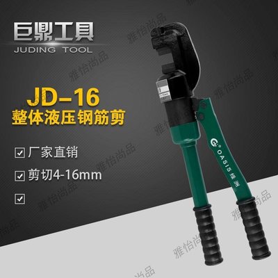 雅怡尚品快速液壓鋼筋剪 JD16mm液壓鋼筋鉗 液壓剪JD16鋼筋切斷機切斷器油壓剪