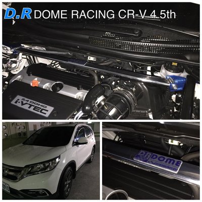 『通信販售』D.R DOME RACING CRV 4th 四代 前上拉 引擎室拉桿 CRV4 HONDA