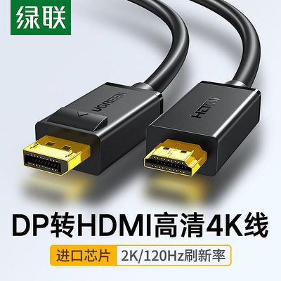 dp轉hdmi連接線4k高清轉換器筆電接顯卡外接顯示器屏