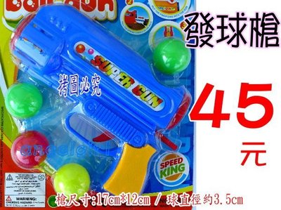 紅豆玩具批發小舖/乒乓球槍組/神射手發球組/射擊玩具槍/空氣槍