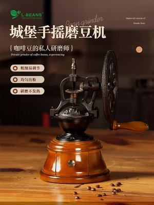 L-BEANS 手搖磨豆機 咖啡家用手動咖啡機小型咖啡豆研磨機粉碎機