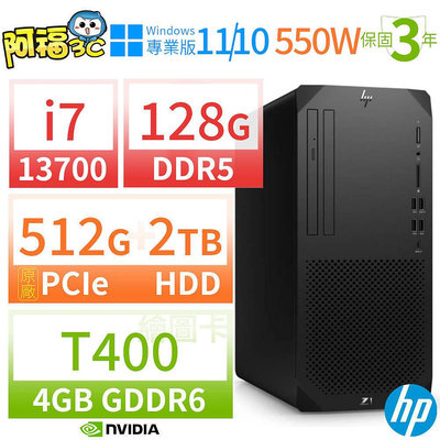 【阿福3C】HP Z1商用工作站i7-13700/128G/512G SSD+2TB/T400/Win10專業版/Win11 Pro/550W/三年保固