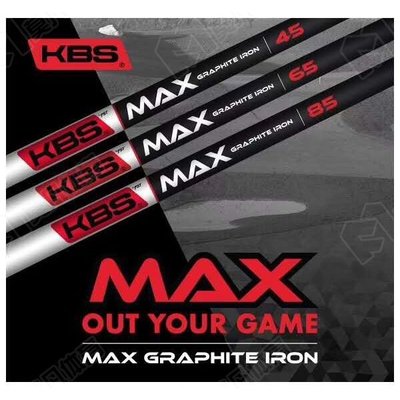 Coco衫-優選高爾夫球桿桿身 2019款原裝正品KBS MAX碳素鐵桿桿身易打輕量化高彈道高爾夫桿身-質量保障