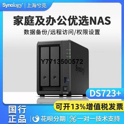 群暉DS723+ nas存儲器網絡存儲synology伺服器家庭私有云個人云存儲群輝2盤位共享硬碟盒DS720升級