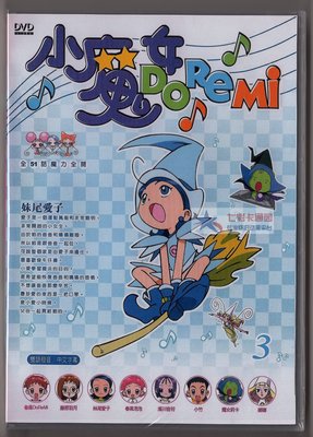 熱銷直出 小魔女DoReMi第三部 東森幼幼臺國語+日語配音 共10張DVD完整50集蝉韵文化音像動漫