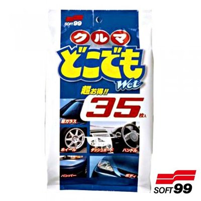 樂速達汽車精品【S461】日本精品 SOFT99 多功能清潔濕巾 汽車內外部清潔用(真皮部位不可使用)