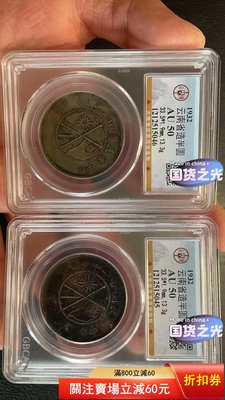 2枚彩雙旗半圓，1030 PCGS 大洋 銀幣【古幣之緣】1754