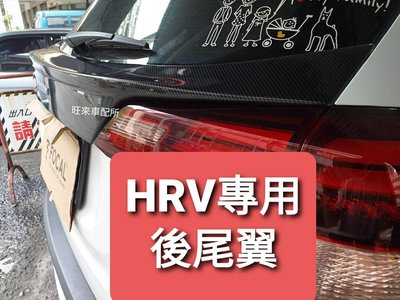 台灣品質 本田 HRV專用 碳纖維紋 卡夢紋 中尾翼 後尾翼 尾翼 水箱護罩 水箱罩 貼片 高品質 高質量 美觀大方