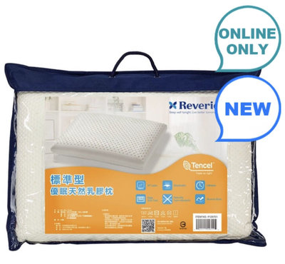 Reverie幻知曲標準型優眠天然乳膠枕 60X40X13公分-吉兒好市多COSTCO線上代購