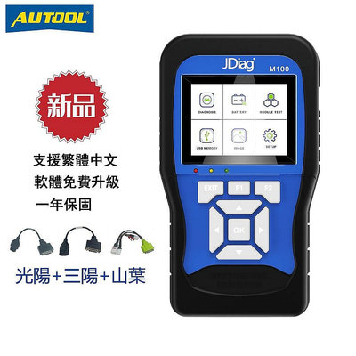 【易家生活館】AUTOOL 機車電腦診斷器 JDiag M100 電噴摩托車機車檢測診斷儀 電瓶檢測儀+OBD2故障碼清除 一年保固