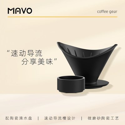 促銷打折 MAVO手沖咖啡濾杯 v60濾杯 家用咖啡器具套裝 兼容v01v~