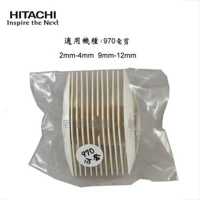日立 Hitachi CL-970TA 電剪(專用公分套2入)