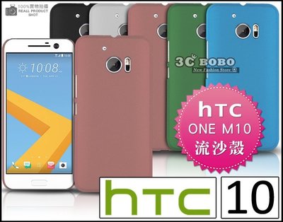 [190 免運費] HTC 10  高質感流沙殼 軟膠套 軟膠殼 護盾殼 手機背蓋 防摔手機套 氣囊手機套 HTC10