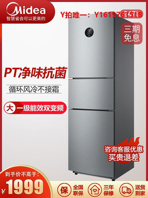冰箱Midea/美的 BCD-247WTPZM(E)冰箱一級能效變頻三開門家用風冷無霜