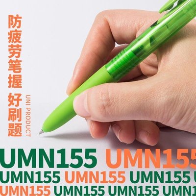 敗家實驗室 日本UNI三菱UMN-155中性筆水筆0.5\/0.38辦公書寫文具KLjpyx