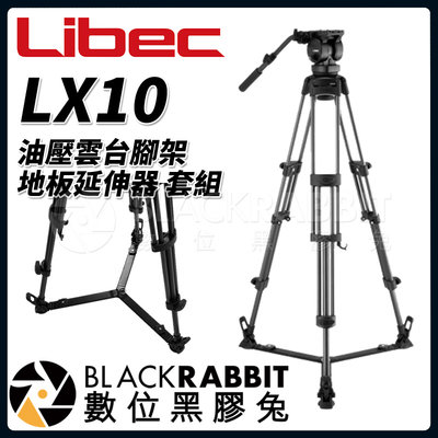 數位黑膠兔【 Libec LX10 油壓雲台 腳架 地板延伸器 套組 】 雲台 油壓 攝影 錄影 相機 攝影機 三腳架