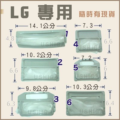 [現貨供應] LG洗衣機濾網 LG棉絮過濾網 樂金 濾網 過濾網 棉絮網