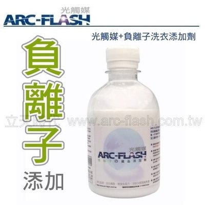 ARC-FLASH光觸媒+負離子織品添加劑 - 殺菌、抗紫外線、促進血液循環、改善失眠