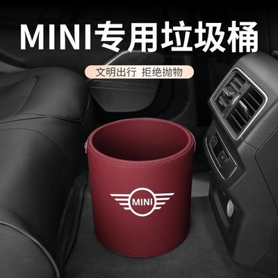 [酷奔車品]寶馬Mini Cooper車用垃圾桶 汽車內飾置物桶 車內雨傘收納盒