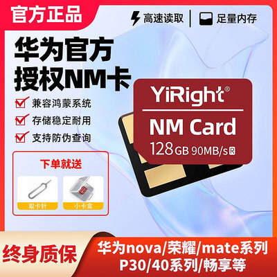 華為nm儲存卡128g高速手機記憶體儲卡mate20P3040pro專用擴容記憶體卡