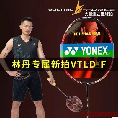 MIKI精品YONEX尤尼克斯 羽毛球拍 單拍 VT-LDF新色 進攻YY 林丹同款 VTLDF亮紅色