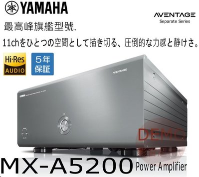 ㊑DEMO影音超特店㍿日本YAMAHA MX-A5200 旗艦後級環繞擴大機 AVENTAGE 另有前級