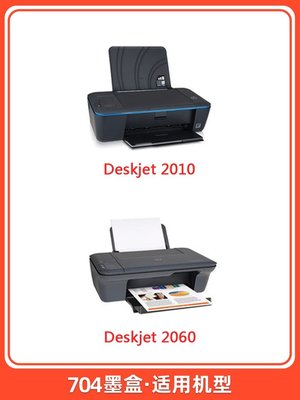 正品 原裝 惠普704黑色彩色 HP Deskjet 2010 2060打印機 704墨盒【爆款】~定價,請咨詢yo
