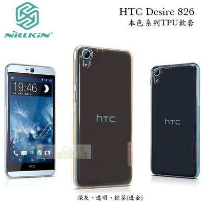s日光通訊@NILLKIN原廠 HTC Desire 826 本色系列TPU軟套 果凍套 透色套 軟殼 保護殼 保護套