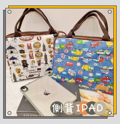 洋品防水袋 台灣製 側背IPAD包 10吋平板電腦 手提側背包