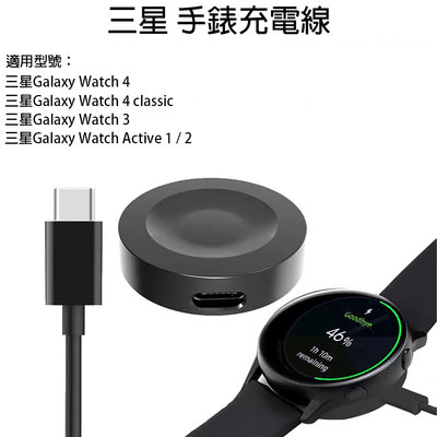 磁吸充電座 三星 Watch 4 3 5 Pro/classic/Active 1 2 手錶充電線 充電器 智能手錶充電