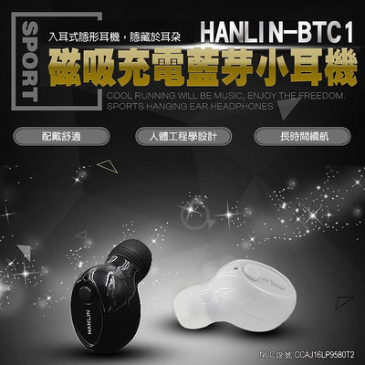 【免運】HANLIN BTC1 磁吸防汗超小藍芽耳機 (白)