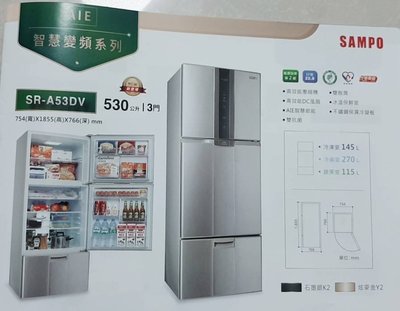 SAMPO 聲寶 530L 2級 變頻 三門 冰箱 SR-A53DV 炫麥金 (Y2) $2XX00