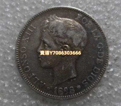 西班牙阿芳索十三世1898年5比塞塔銀幣 錢幣 銀幣 紀念幣【悠然居】460