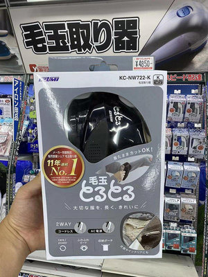 【熱賣下殺價】日本IZUMI泉精器去球器毛球修剪器剃除毛球刮毛充插電式家用神器