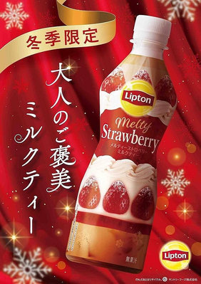 收單日：5／2 期間限定  日本🇯🇵Lipton草莓奶茶－450ml