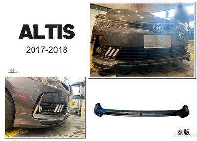 小傑車燈精品-全新 TOYOTA ALTIS 11.5代 2017 2018 17 18 年 泰版 前下巴 素材