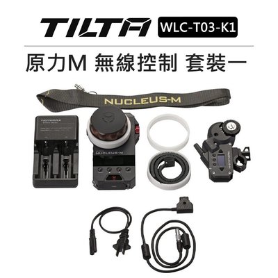 EC數位 TILTA 鐵頭 原力 Nucleus M 無線 控制 小套裝一 WLC-T03-K1 追焦器 跟焦器 攝影