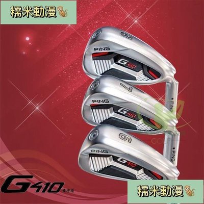 新款推薦 【 golf球桿】高爾夫球桿 新款PING高爾夫球桿G410男士鐵桿組G410升級款高容錯鐵桿- 可開發票