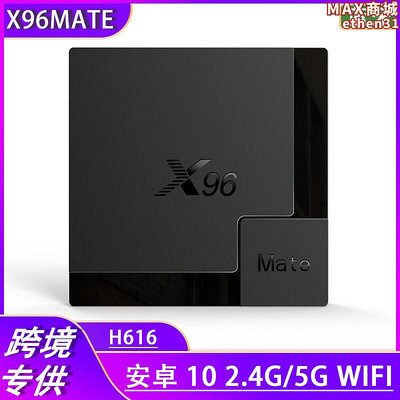 x96mate機頂盒全志h616 4k高清網絡播放器電視盒子tvbox